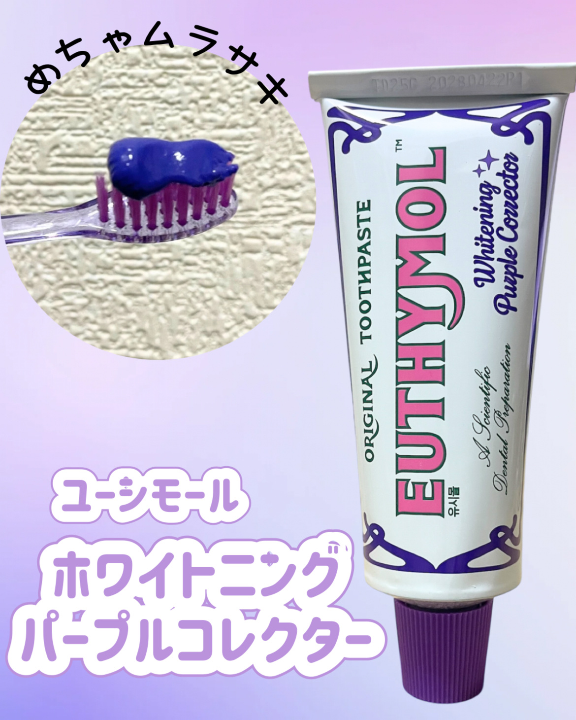 ホワイトパープル歯みがき ピーチフローラルミントの香り/EUTHYMOL/歯磨き粉を使ったクチコミ（2枚目）