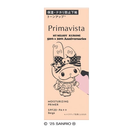 マイメロディ限定デザイン(ベージュ)