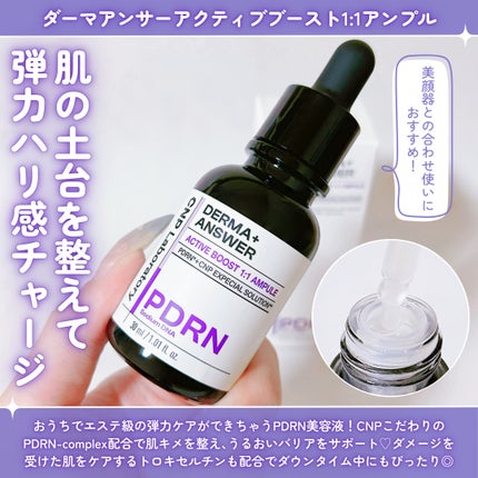 ダーマアンサー PDRN アクティブブースト1:1アンプル/CNP Laboratory/美容液を使ったクチコミ(4枚目)