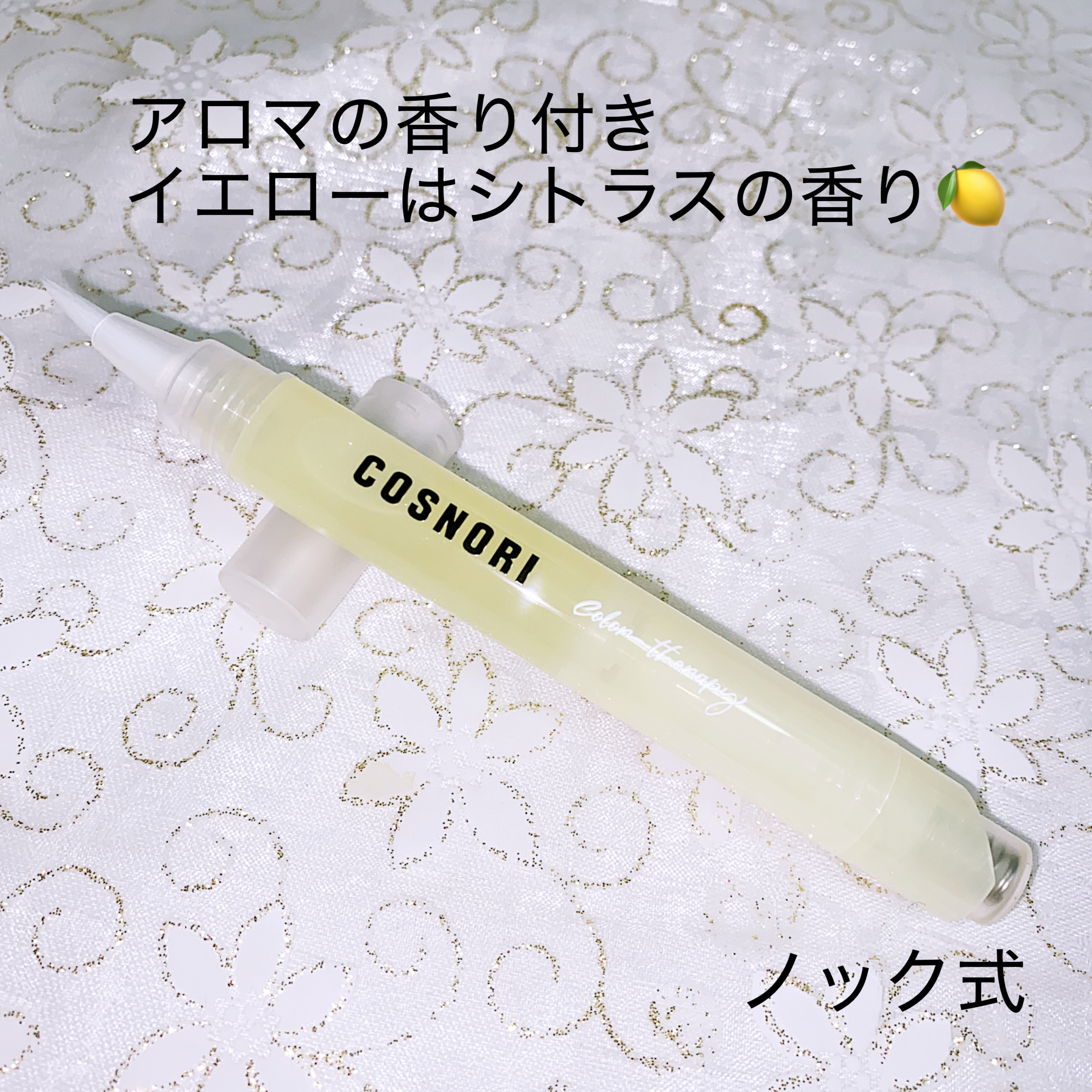 カラーテラピーネイルセラム/COSNORI/ネイルオイル・トリートメントを使ったクチコミ（2枚目）