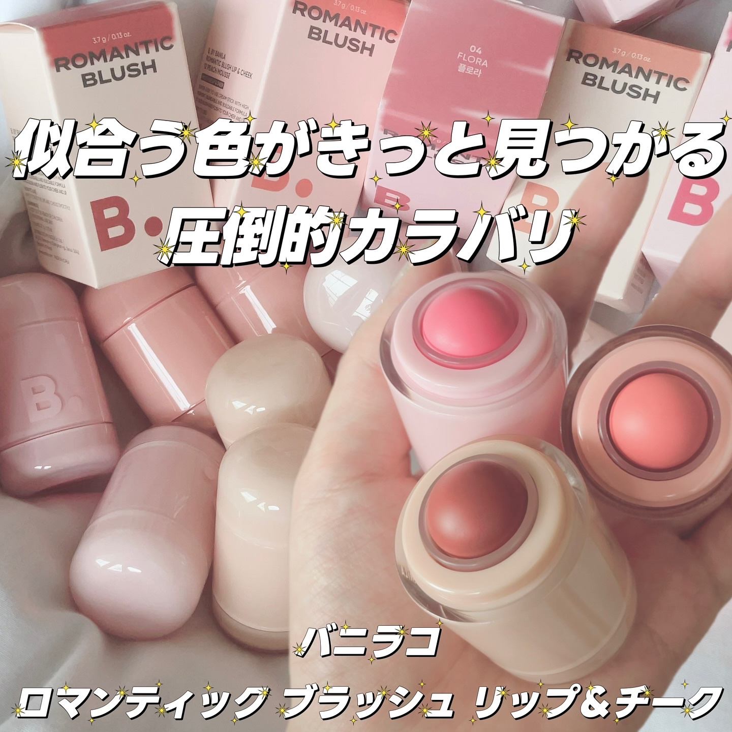 バニラコ ロマンティック ブラッシュ リップ＆チーク/BANILA CO/口紅を使ったクチコミ（1枚目）