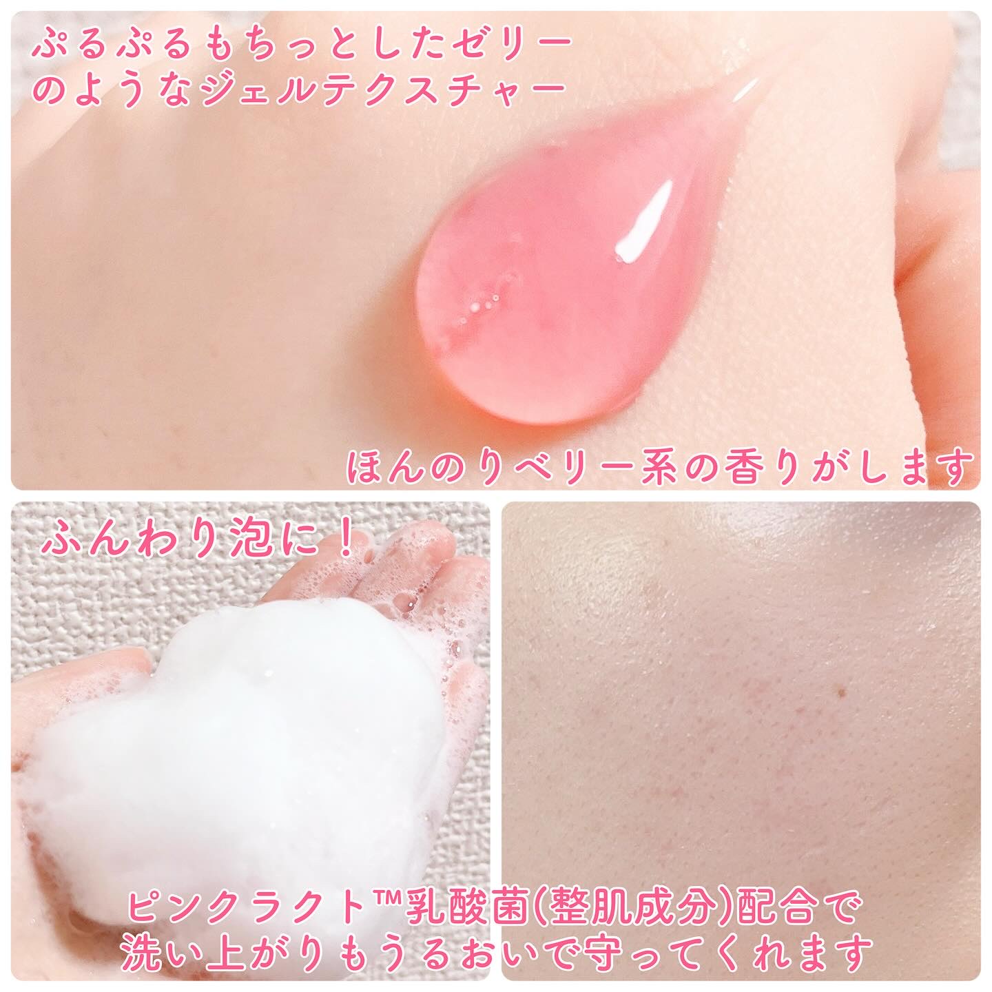 ベリーゼリークレンジングジェルフォーム/Dr.Bio/クレンジングジェルを使ったクチコミ（2枚目）