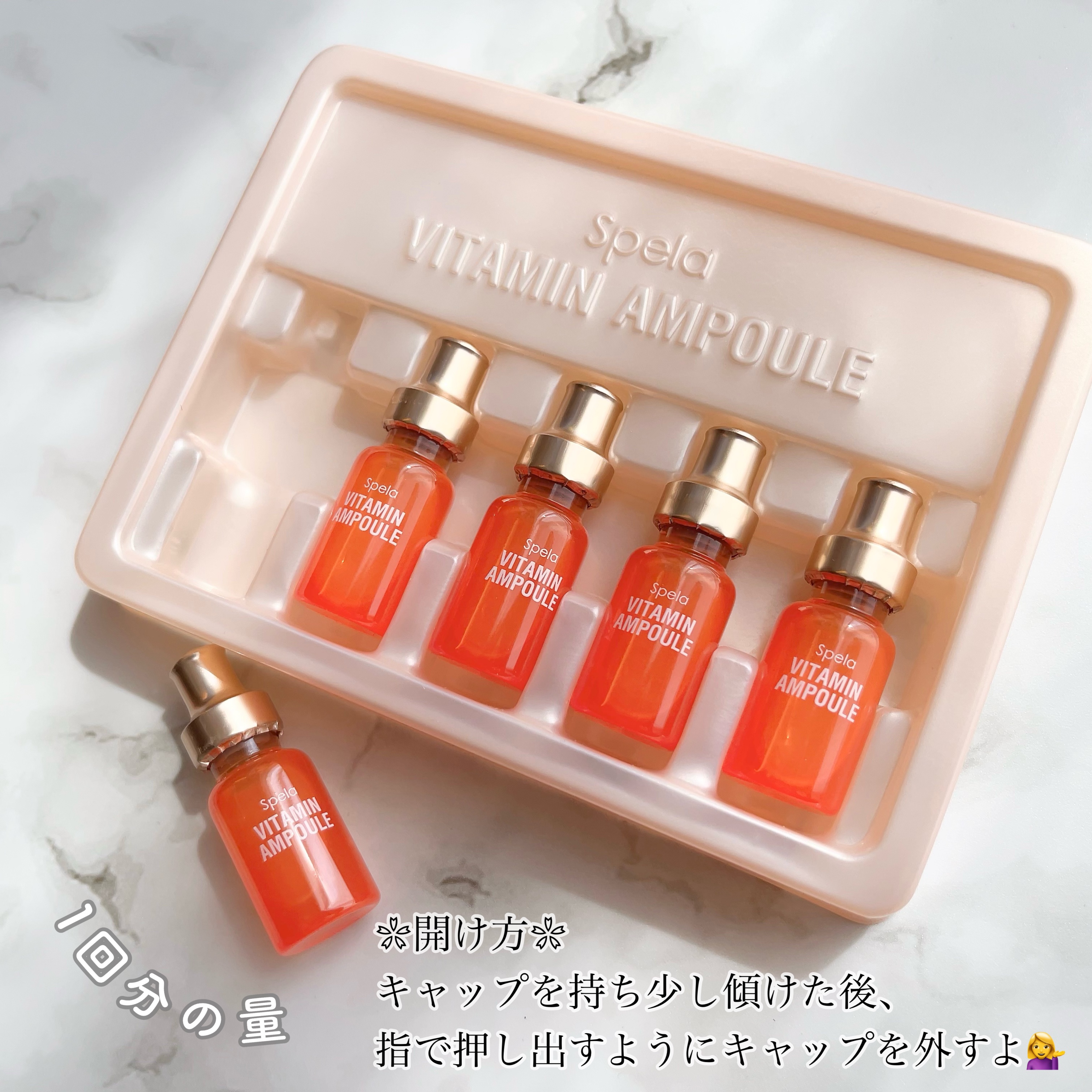 ビタミンアンプル2ml（5本入り）/Spela/美容液を使ったクチコミ（2枚目）