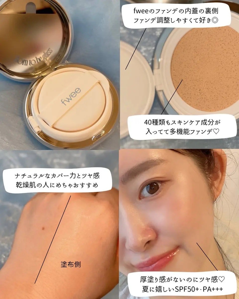 フィー クッションガラスオリジナル/fwee/クッションファンデーションを使ったクチコミ(2枚目)