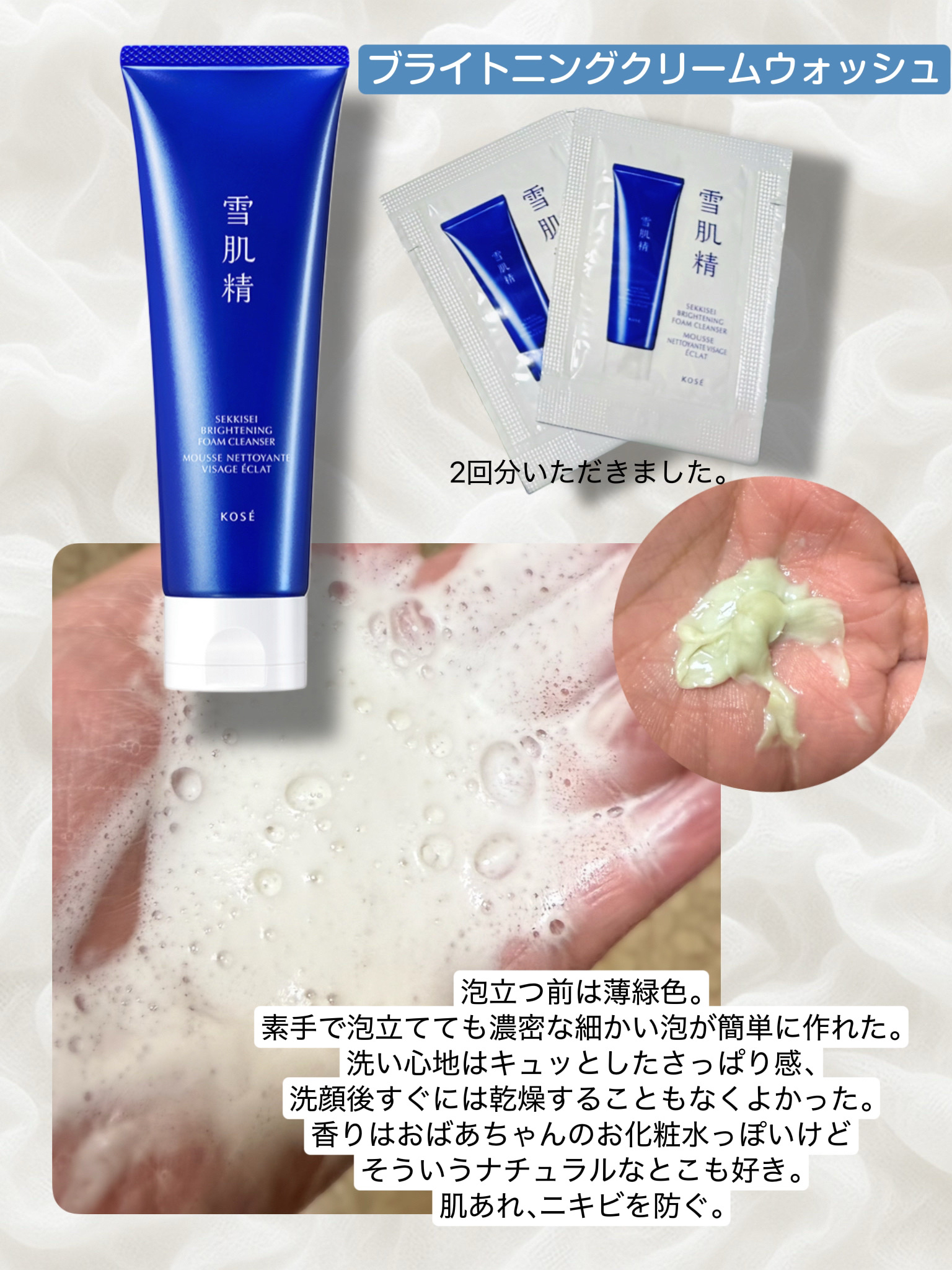 薬用雪肌精 ブライトニング マルチ ジェル/雪肌精/オールインワン化粧品を使ったクチコミ（2枚目）