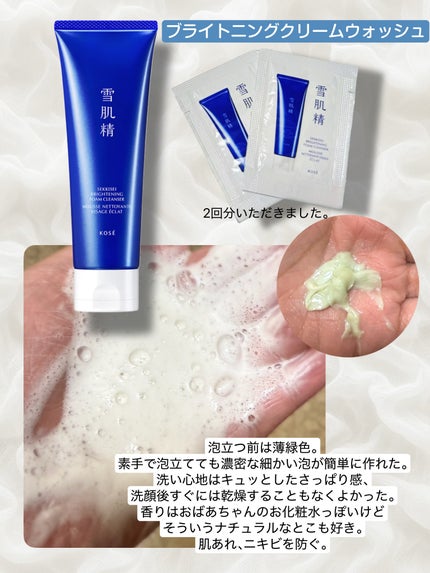 薬用雪肌精 ブライトニング エッセンス ローション/雪肌精/化粧水を使ったクチコミ(2枚目)