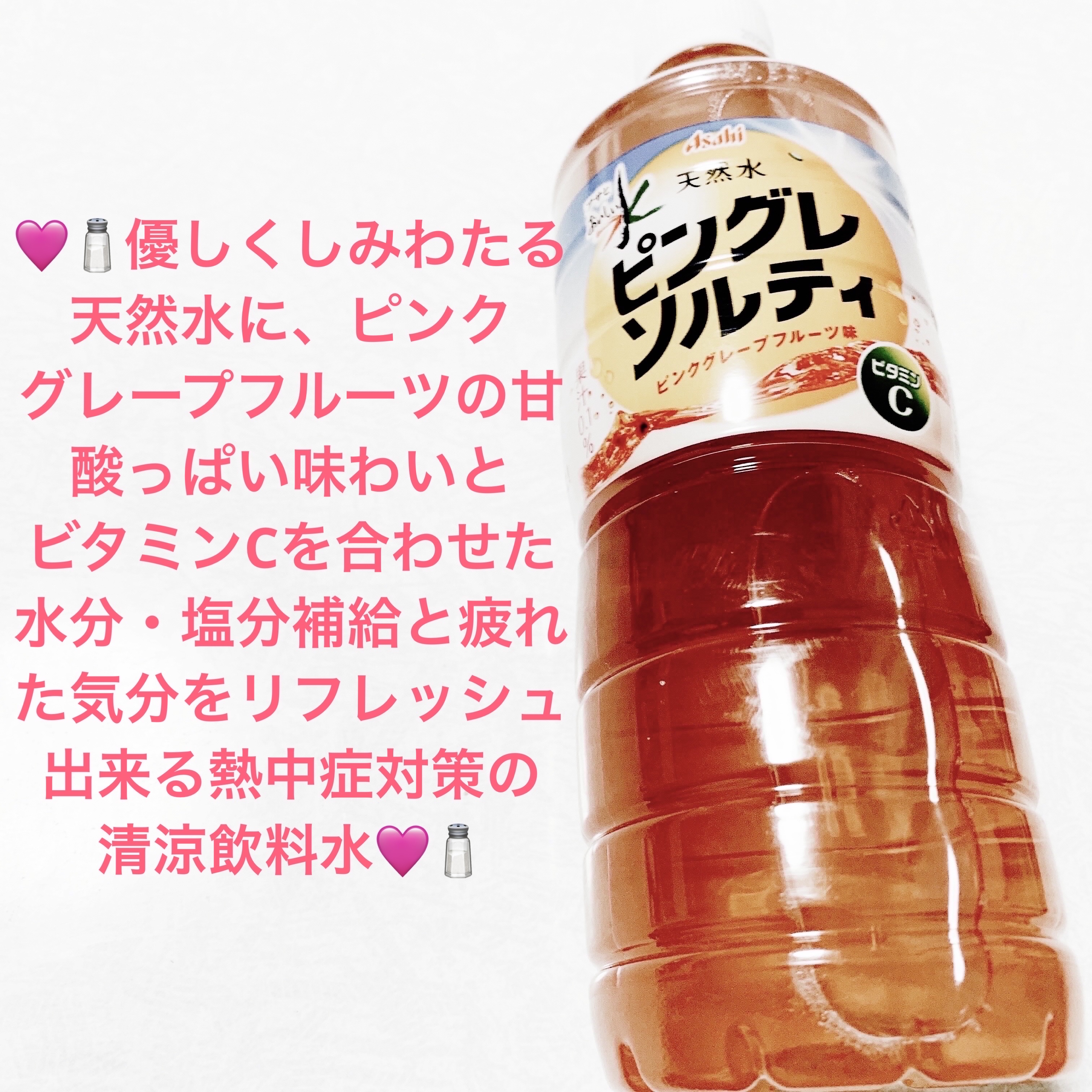 天然水　ピングレソルティ/アサヒ飲料/その他ドリンクを使ったクチコミ（1枚目）