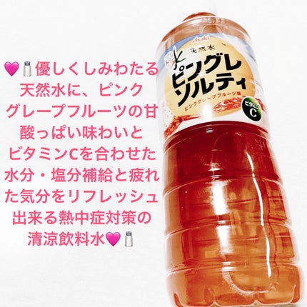 天然水 ピングレソルティ/アサヒ飲料/その他ドリンクを使ったクチコミ(1枚目)