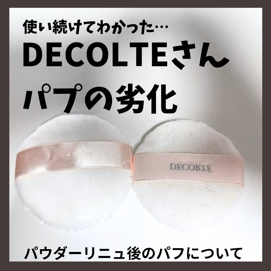 ルース パウダー/DECORTÉ/ルースパウダーを使ったクチコミ（1枚目）