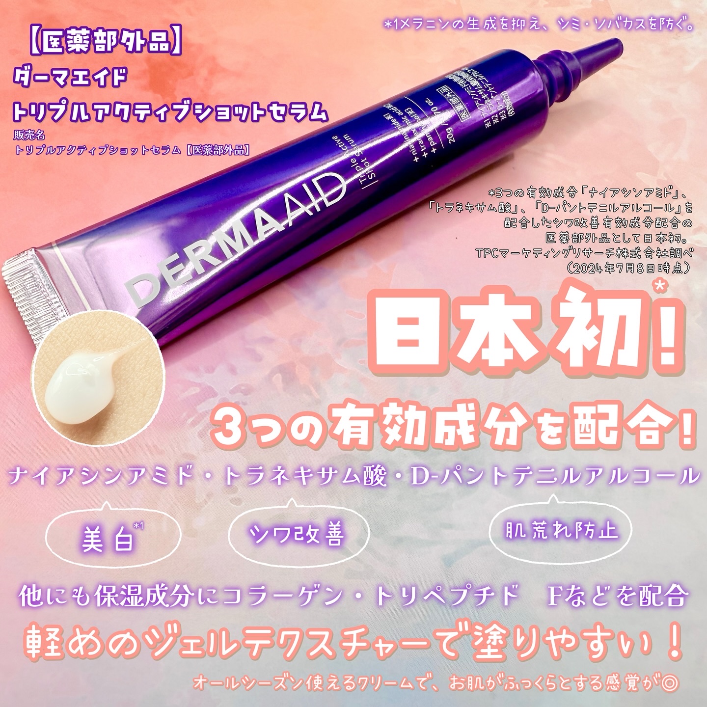pdc ダーマエイド トリプルアクティブローション【医薬部外品】のクチコミ「【𝐩𝐝𝐜】
トリプルアクティブショットセラム
ダーマエイド トリプルアクティブショットセラム .....」（2枚目）