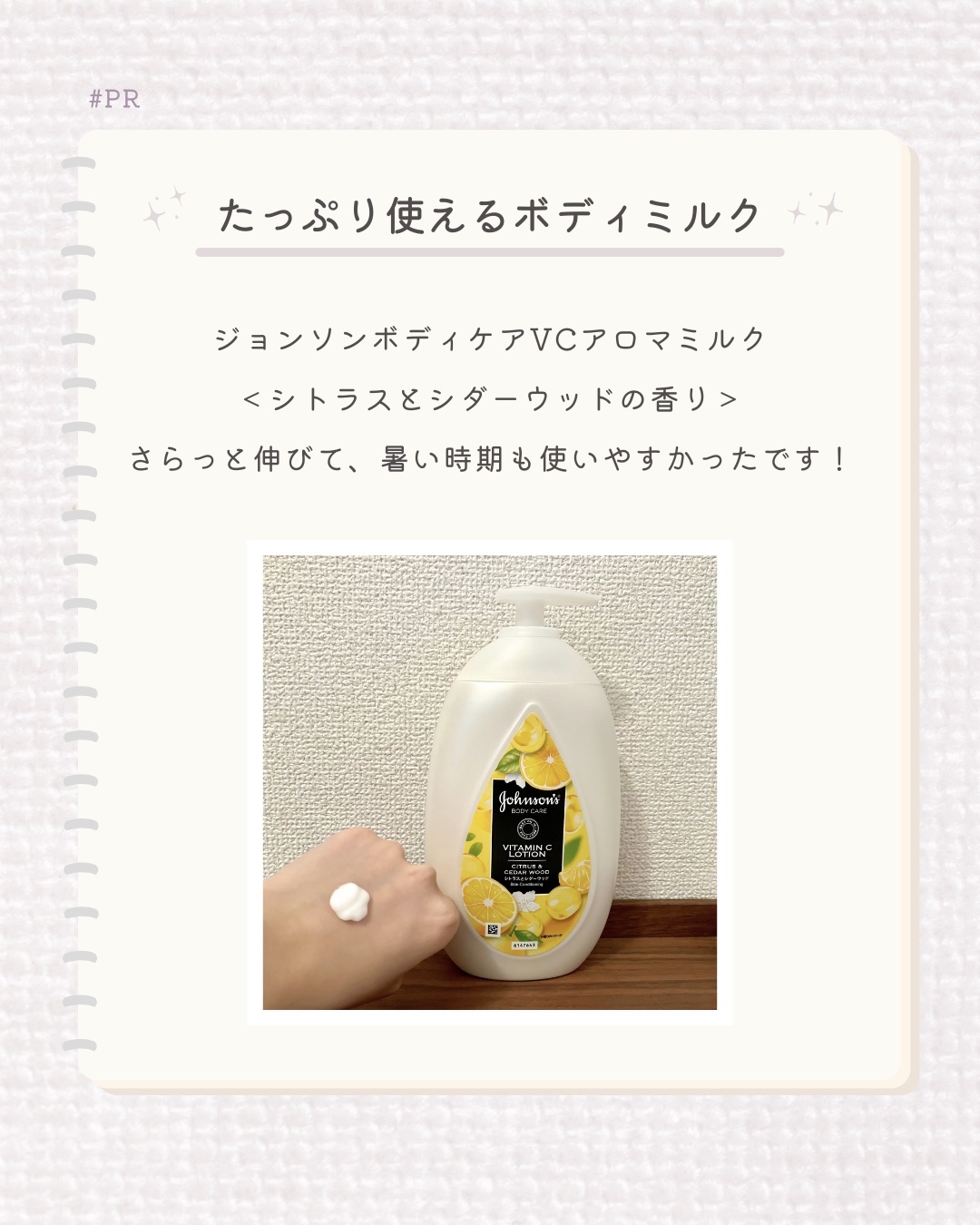今回ご紹介するアイテムはLIPSプレゼントでいただきました。

使用してみた感想

☻︎ ボディミルクは軽いテクスチャーで、伸びがとても良かったです。ベタつきにくく、入浴後や洋服を着る前などに使いやすいと思いました。

☻︎大容量サイズ（5