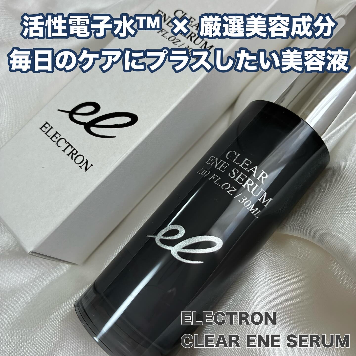クリアエネセラム/ELECTRON/美容液を使ったクチコミ（1枚目）
