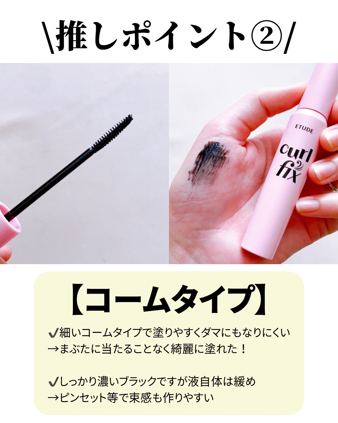 カールフィックスマスカラ/ETUDE/マスカラを使ったクチコミ（3枚目）