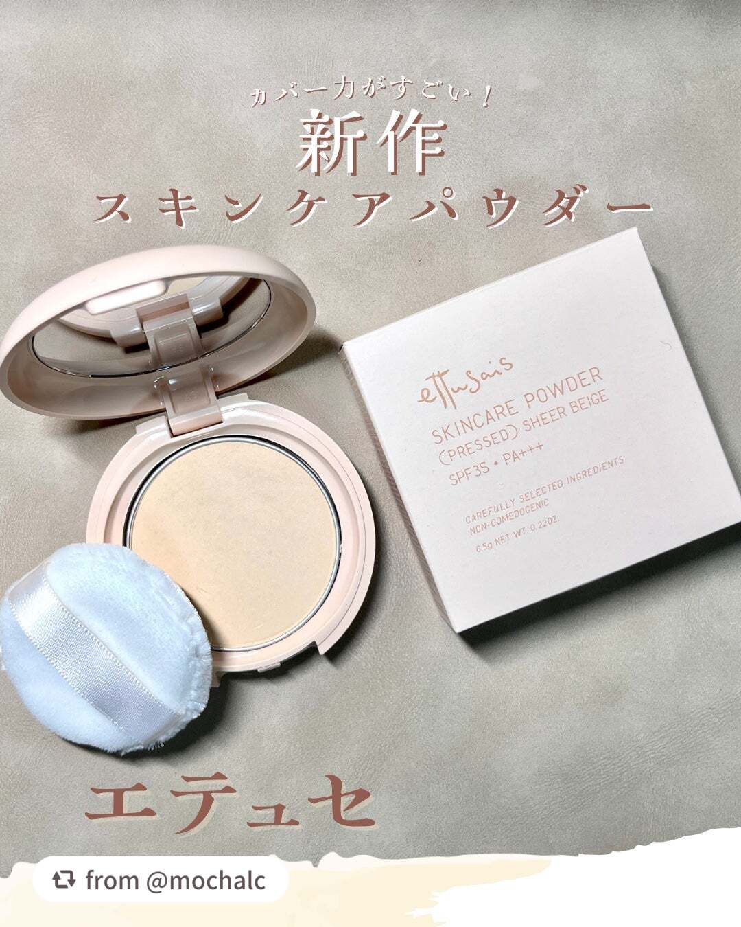 【mochalcさんから引用】

“肌改善もしたいけどパウダーは欠かせないので気になって購入してみました。

毛穴だけでなく肌荒れもカバーできます！

肌混ざりも良いのに乾燥も防げるなんて最高ですね🤩

肌荒れ、乾燥肌にお悩みの方にオスス