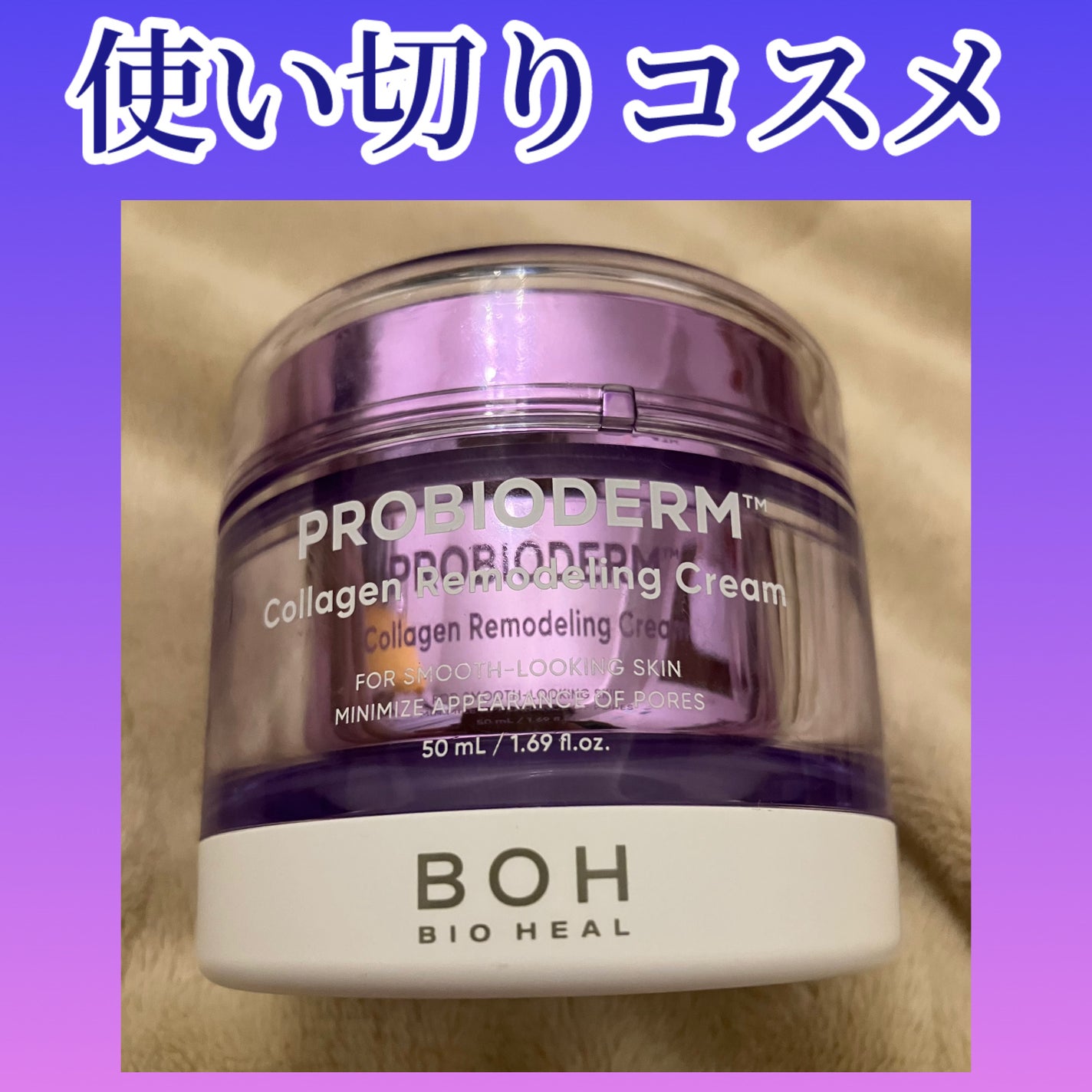 バイオヒールボ プロバイオダーム 3Dリフティングクリーム/BIOHEAL BOH/フェイスクリームを使ったクチコミ(1枚目)