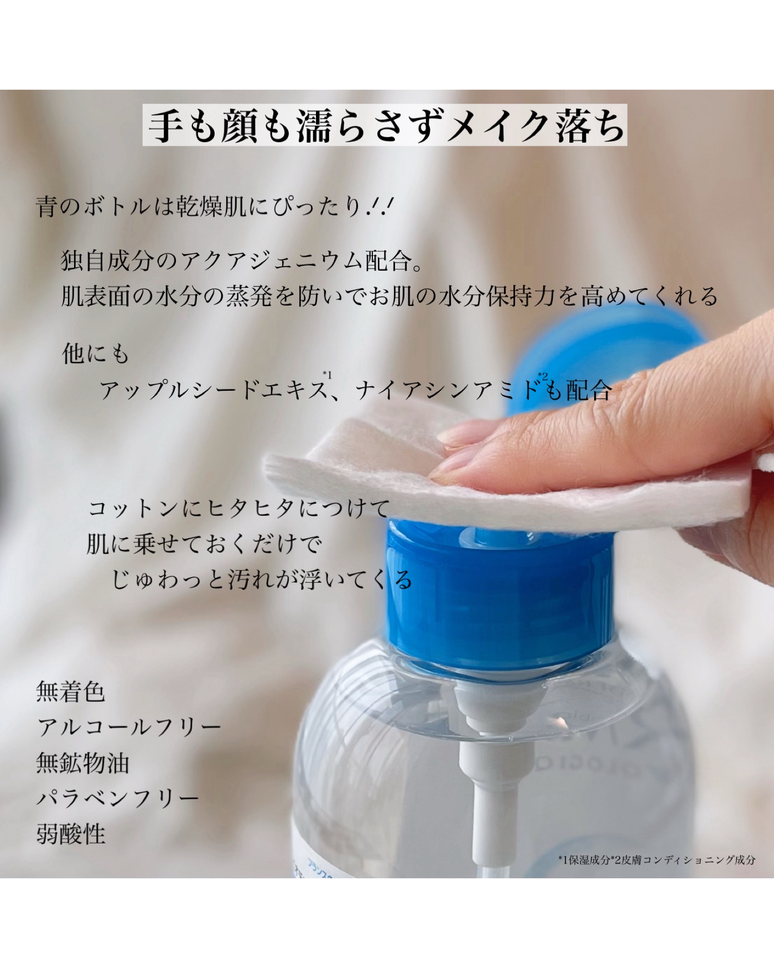 イドラビオ エイチツーオー/ビオデルマ/クレンジングウォーターを使ったクチコミ（2枚目）