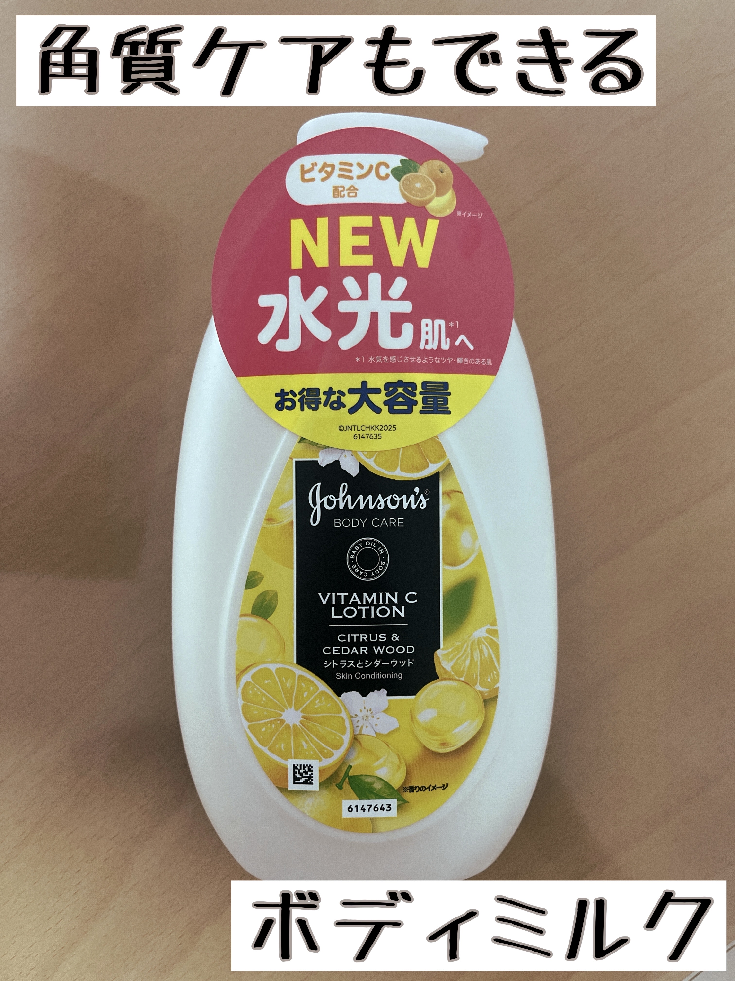 ジョンソンボディケアジョンソンVC アロマミルク

香りはシトラスとシダーウッドです🍋
シトラス系の香りが好みなので使うとテンションがあがります！

ビタミンC※1を贅沢配合したボディミルク。
保湿以外に角質ケアもできるのがすごい！

※