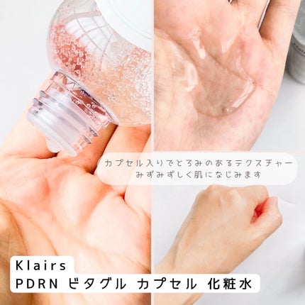 PDRN ビタグル カプセル 化粧水/Klairs/化粧水を使ったクチコミ(4枚目)