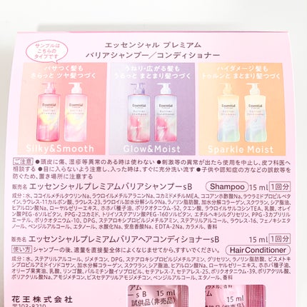 エッセンシャルプレミアム バリアシャンプー・コンディショナー シルキー&スムース/エッセンシャル/市販シャンプーを使ったクチコミ(2枚目)