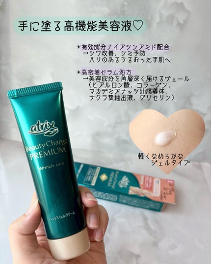アトリックス ビューティーチャージプレミアム シワ改善 ハンドジェルクリーム 無香料/アトリックス/ハンドクリームを使ったクチコミ(2枚目)