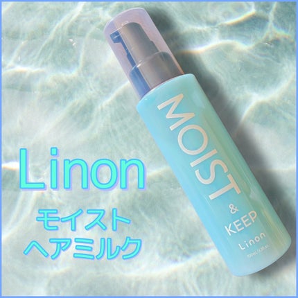リノン モイストヘアミルク/Linon/ヘアオイルを使ったクチコミ(1枚目)