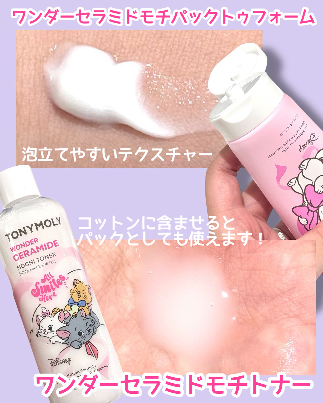 Wonder Ceramide Mochi Toner（トニーモリーワンダーCモチトナー）/TONYMOLY/化粧水を使ったクチコミ（2枚目）