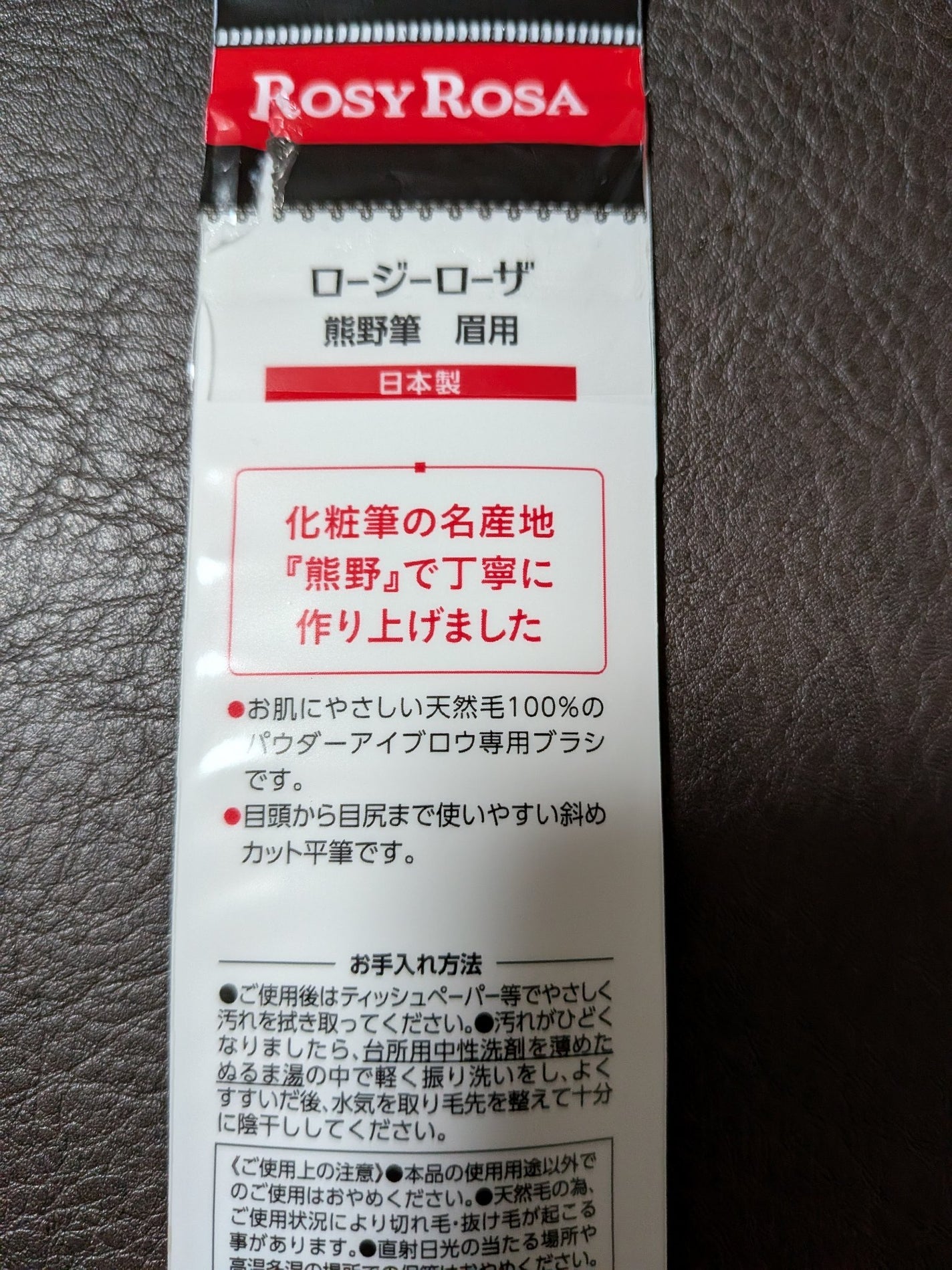 熊野筆 眉用/ロージーローザ/メイクブラシを使ったクチコミ(3枚目)