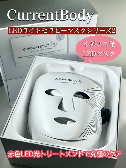 LEDライトセラピーマスク シリーズ2/CurrentBody/美顔器・マッサージを使ったクチコミ(1枚目)