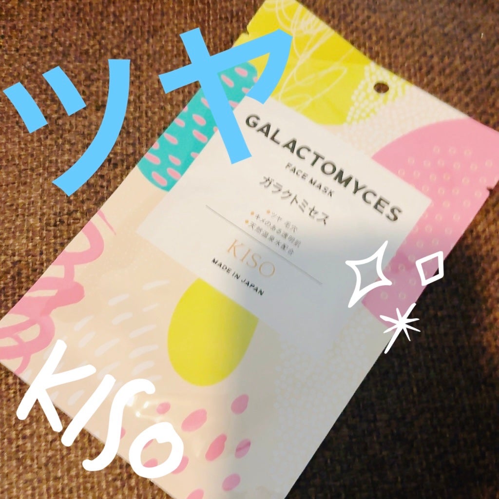 ガラクトミセス マスク/KISO/シートマスク・パックを使ったクチコミ(1枚目)