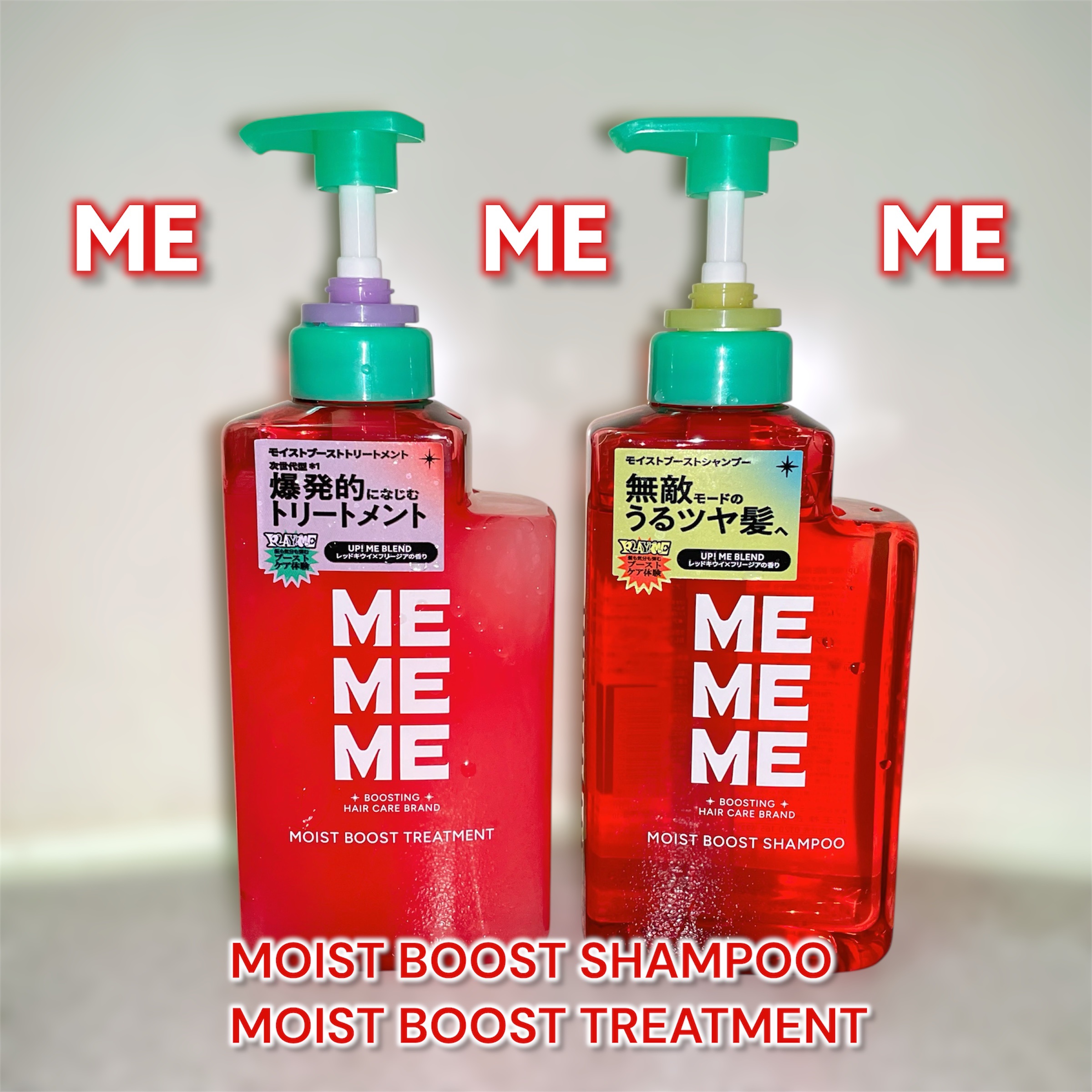 #PR 
#MEMEME 
#LIPSプレゼント 


MEMEME
モイストブーストシャンプー
モイストブーストトリートメント 


甘めキウイ🥝とフリージアの香り〜🪄✨
泡立ちも良く、馴染みもいい気がします。