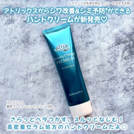 アトリックス ビューティーチャージプレミアム シワ改善 ハンドジェルクリーム 無香料/アトリックス/ハンドクリームを使ったクチコミ(2枚目)