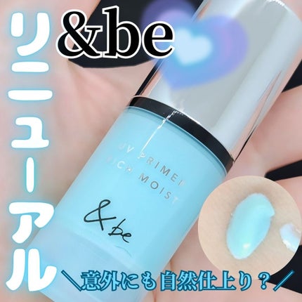 &be UV プライマーリッチモイスト スカイグロウ ミニ(限定)/&be/化粧下地を使ったクチコミ(1枚目)