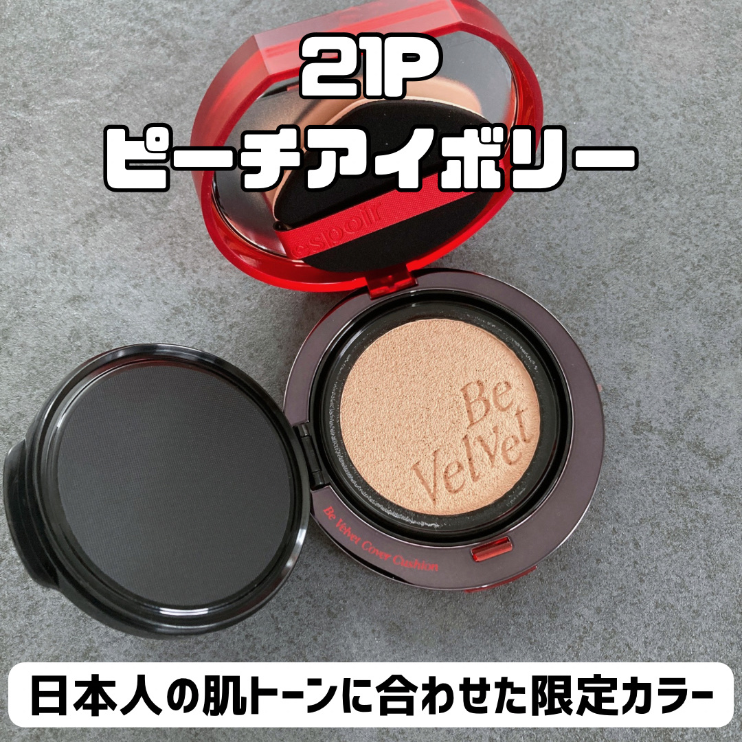 ビーベルベットカバークッション/espoir/クッションファンデーションを使ったクチコミ（3枚目）