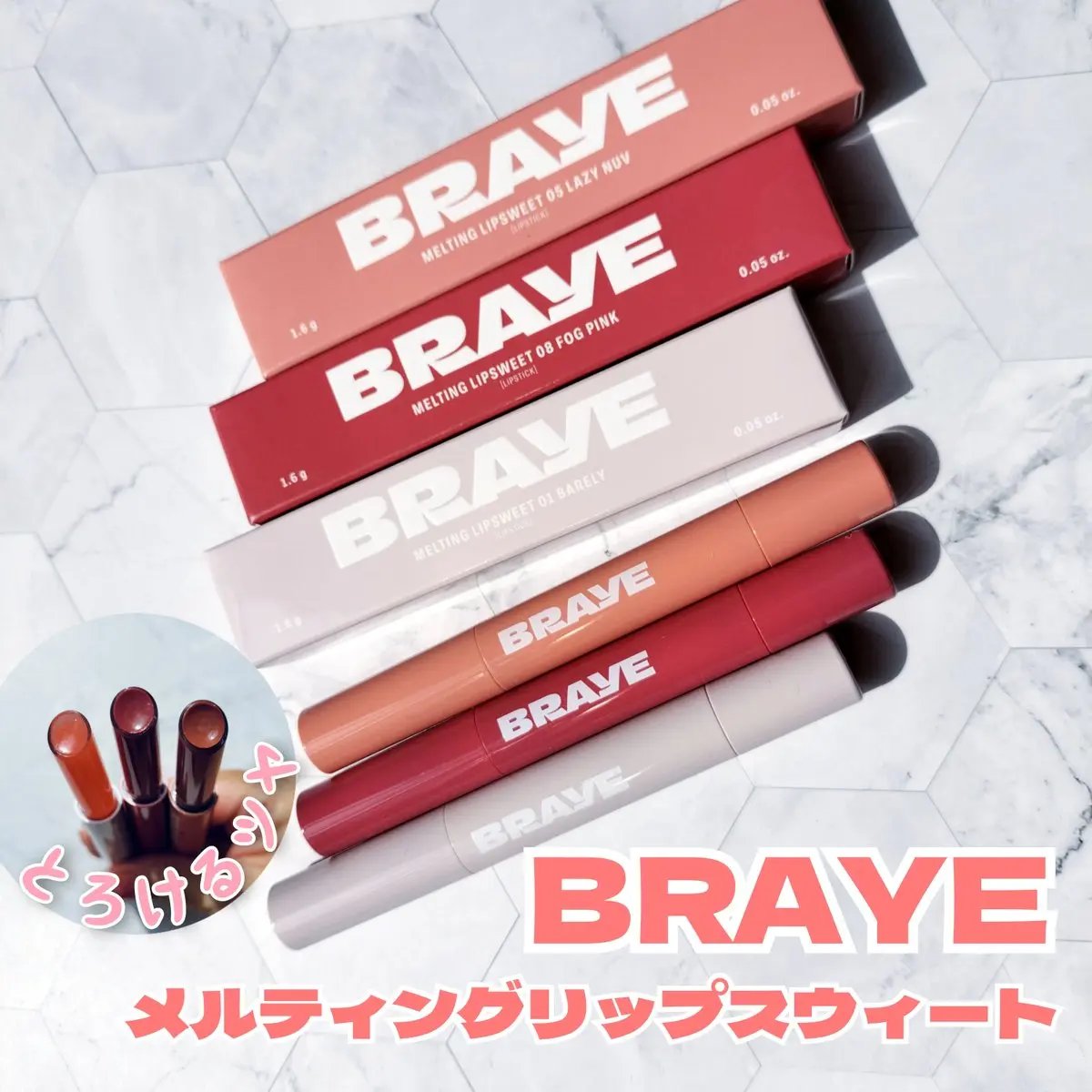 メルティングリップスウィート/BRAYE/口紅を使ったクチコミ（1枚目）