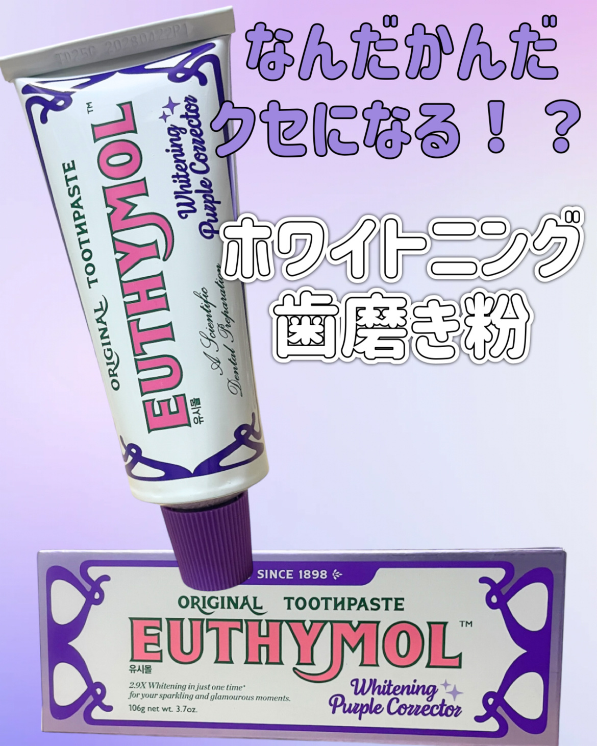 ホワイトパープル歯みがき ピーチフローラルミントの香り/EUTHYMOL/歯磨き粉を使ったクチコミ（1枚目）