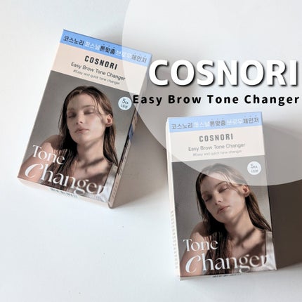 イージーブロウトーンチェンジャー/COSNORI/その他アイブロウを使ったクチコミ(1枚目)
