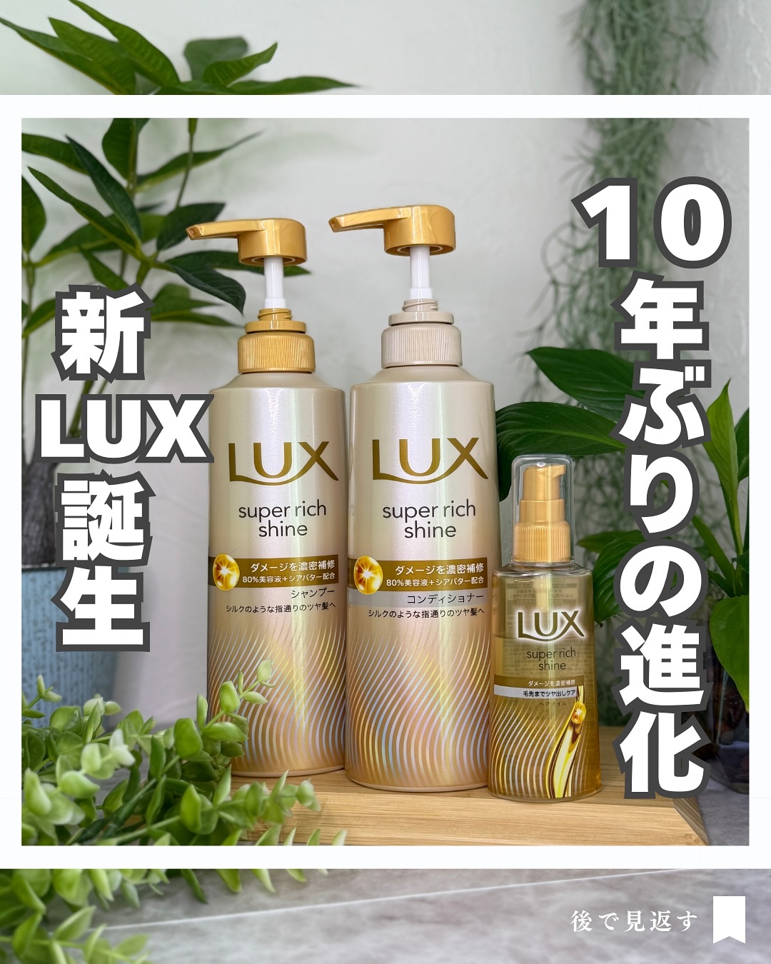 スーパーリッチシャイン ダメージリペア 補修シャンプー / 補修コンディショナー/LUX/市販シャンプーを使ったクチコミ（1枚目）