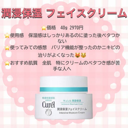 潤浸保湿 フェイスクリーム/キュレル/フェイスクリームを使ったクチコミ(2枚目)