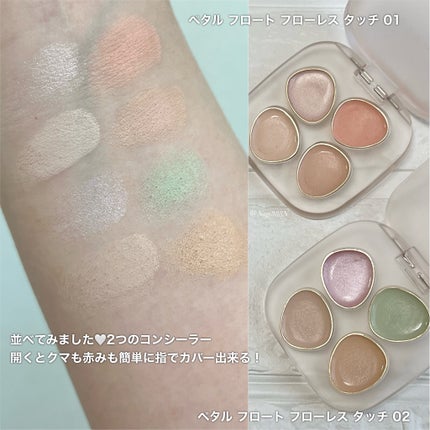 トーン ペタル フロート フローレス タッチ/to/one/パレットコンシーラーを使ったクチコミ(4枚目)