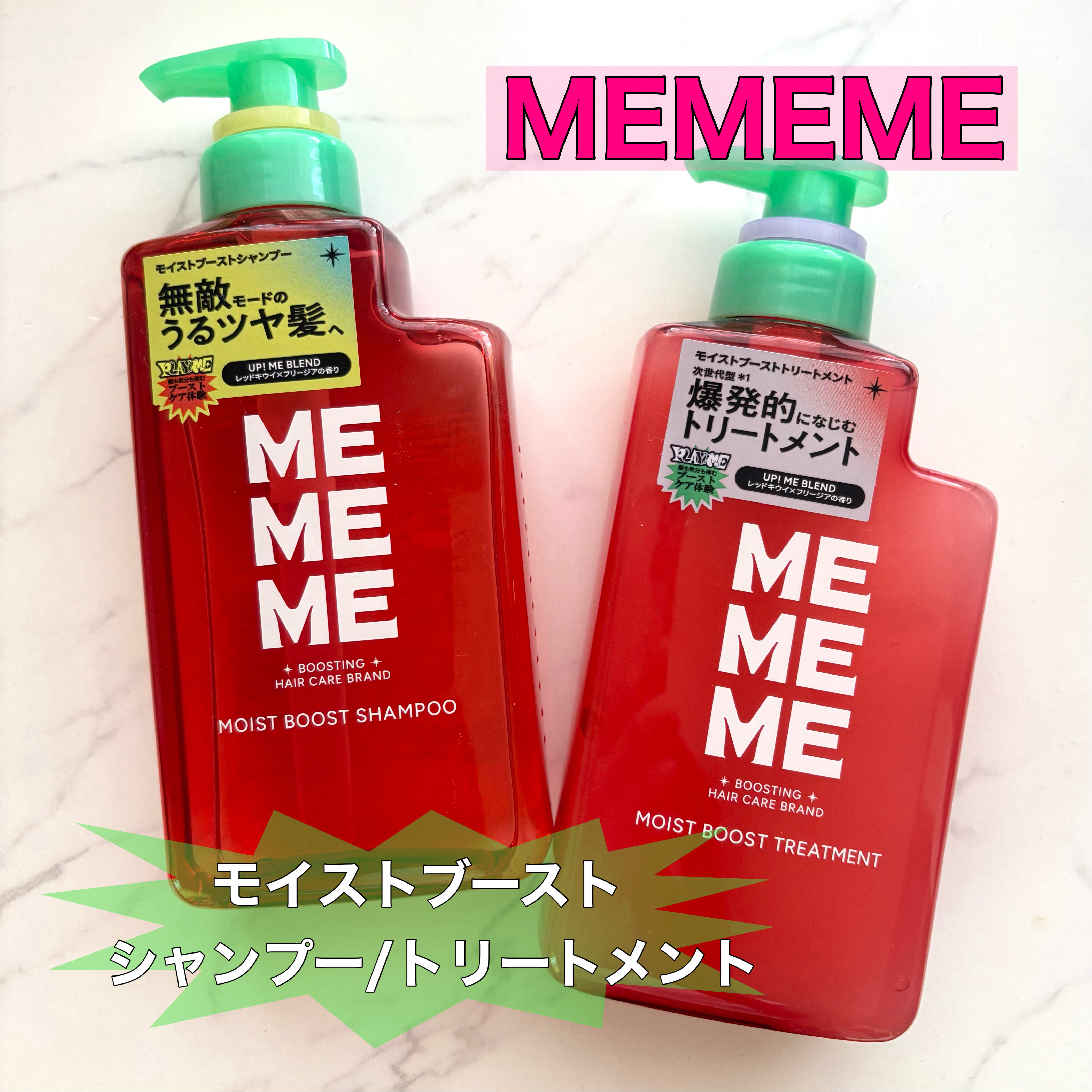モイストブーストシャンプー／モイストブーストトリートメント/MEMEME/市販シャンプーを使ったクチコミ（1枚目）