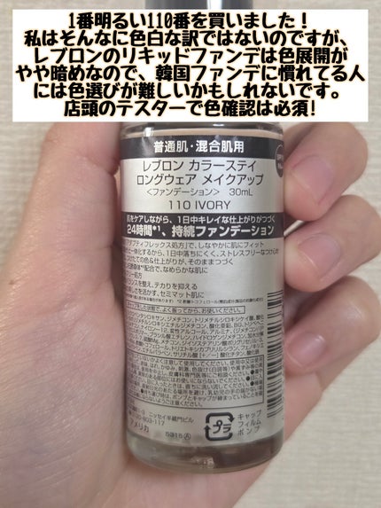 カラーステイ ロングウェア メイクアップ/REVLON/リキッドファンデーションを使ったクチコミ(2枚目)