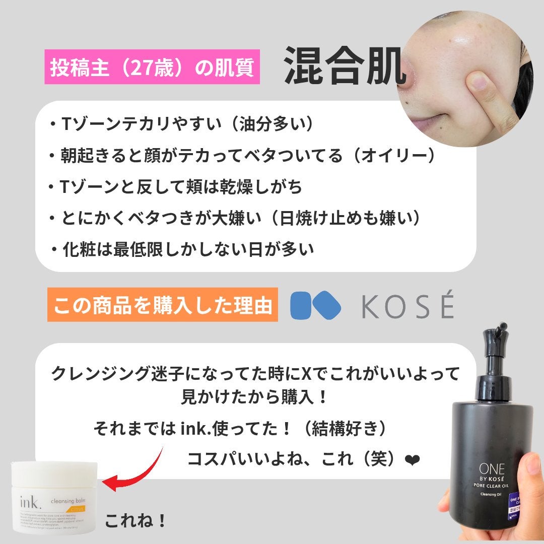 ポアクリア オイル/ONE BY KOSE/オイルクレンジングを使ったクチコミ(3枚目)