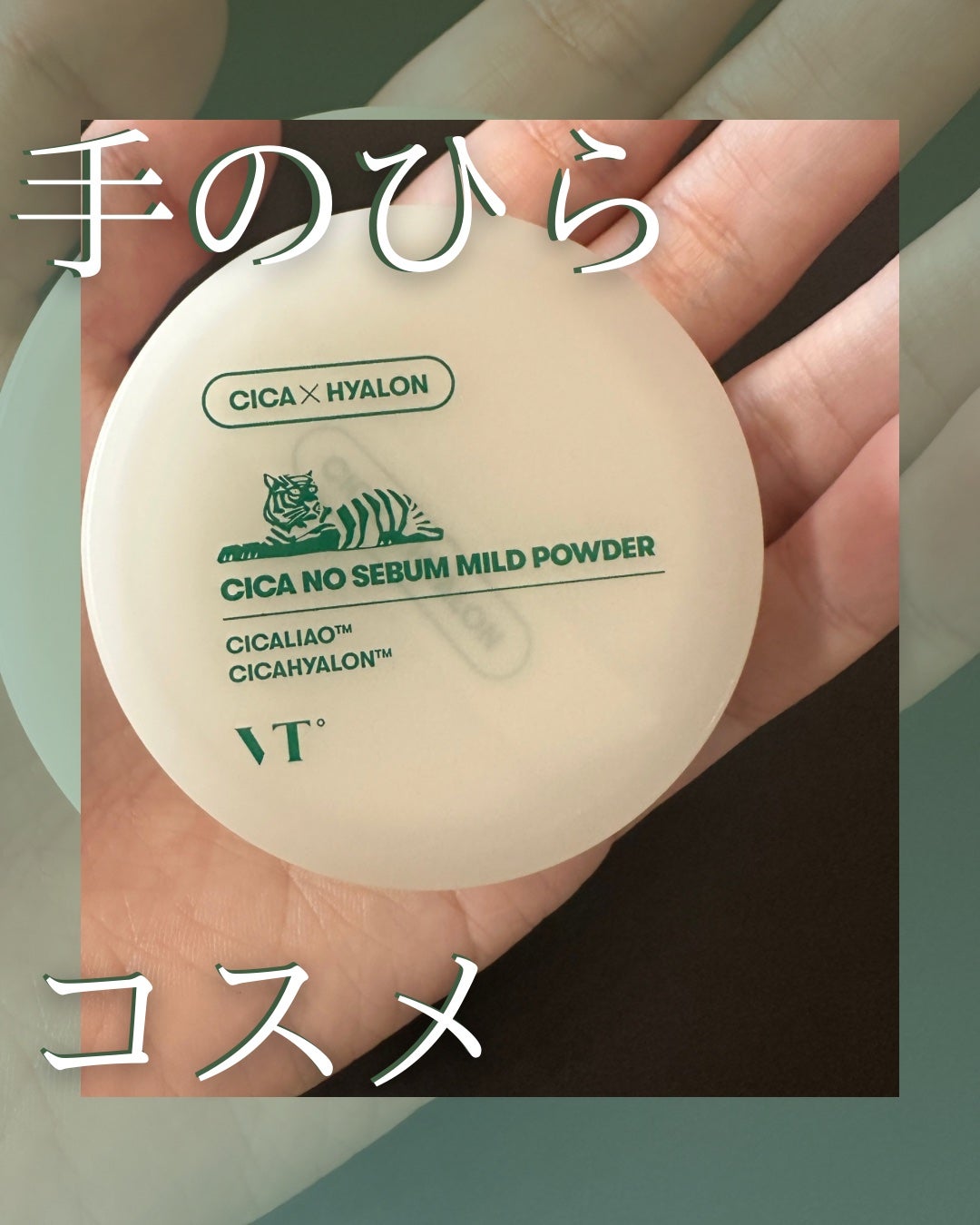 CICA ノーセバム マイルドパウダー/VT/ルースパウダーを使ったクチコミ(1枚目)