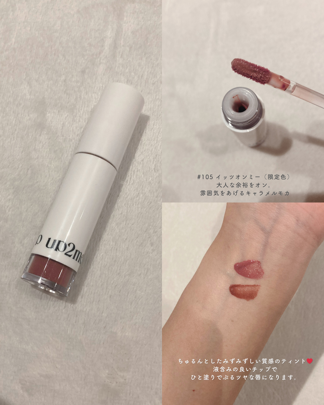 アップトゥーミー　ハグマイリップ　カラーロックプランパー/up2me/リッププランパーを使ったクチコミ（3枚目）