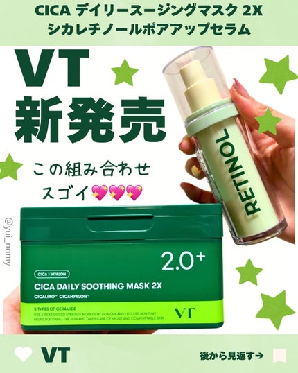 CICA デイリースージングマスク2X/VT/シートマスク・パックを使ったクチコミ(1枚目)