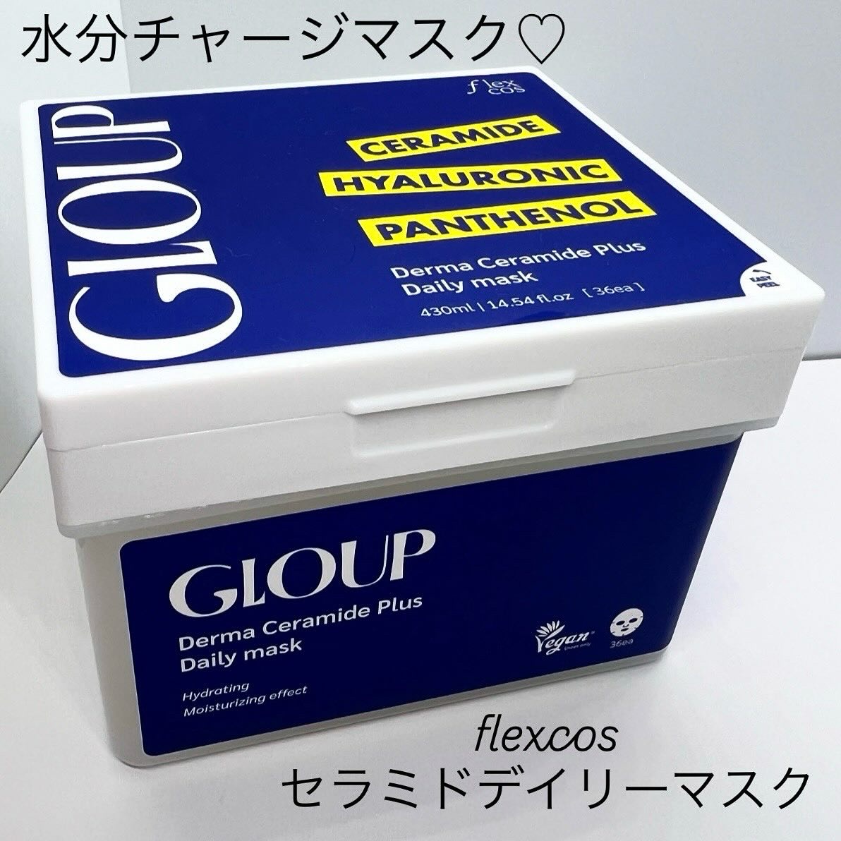 flexcos GLOUP Derma Ceramide Plus Daily mask/flexcos/シートマスク・パックを使ったクチコミ（1枚目）