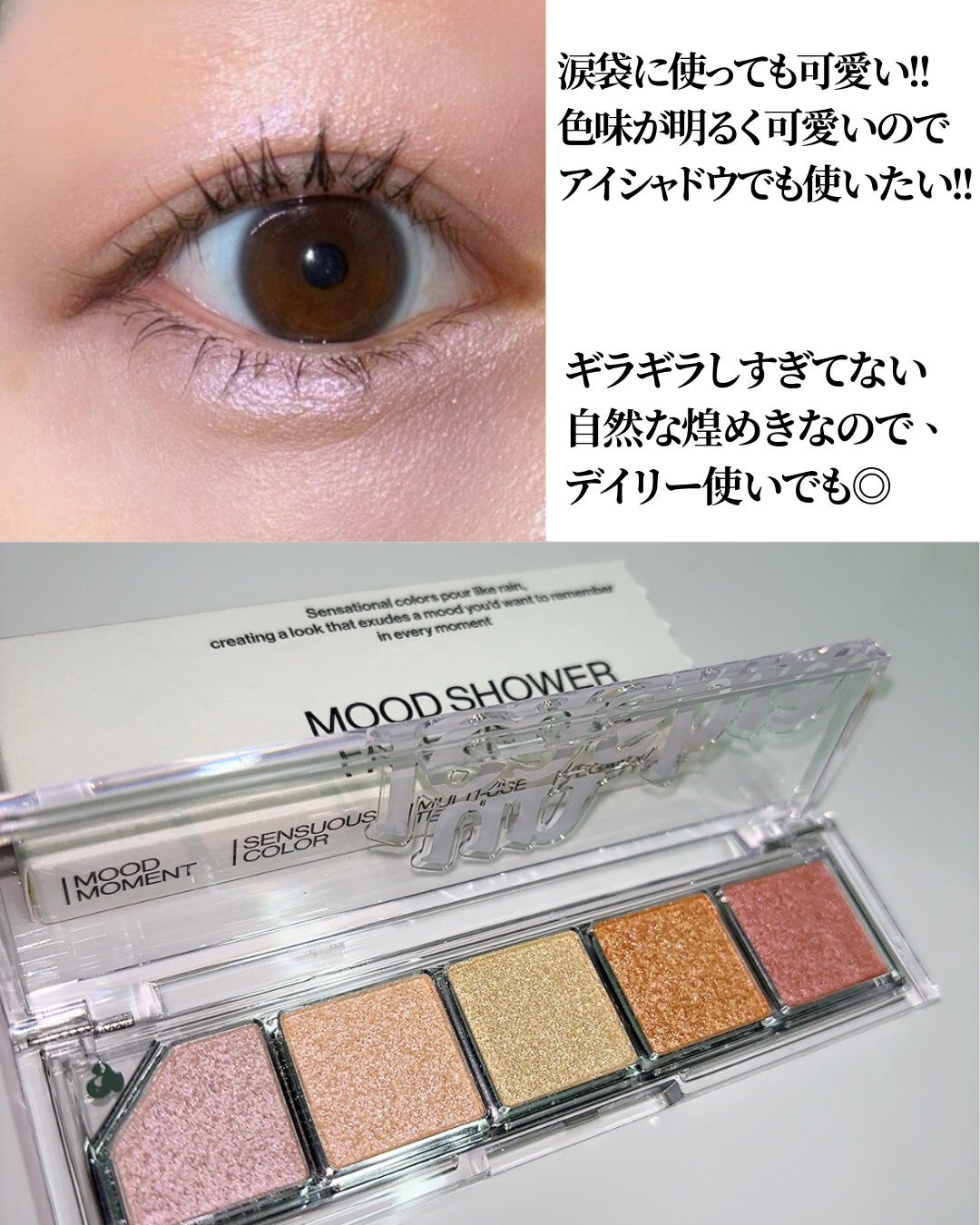 Mood Shower Face Palette/unleashia/パウダーハイライトを使ったクチコミ(5枚目)