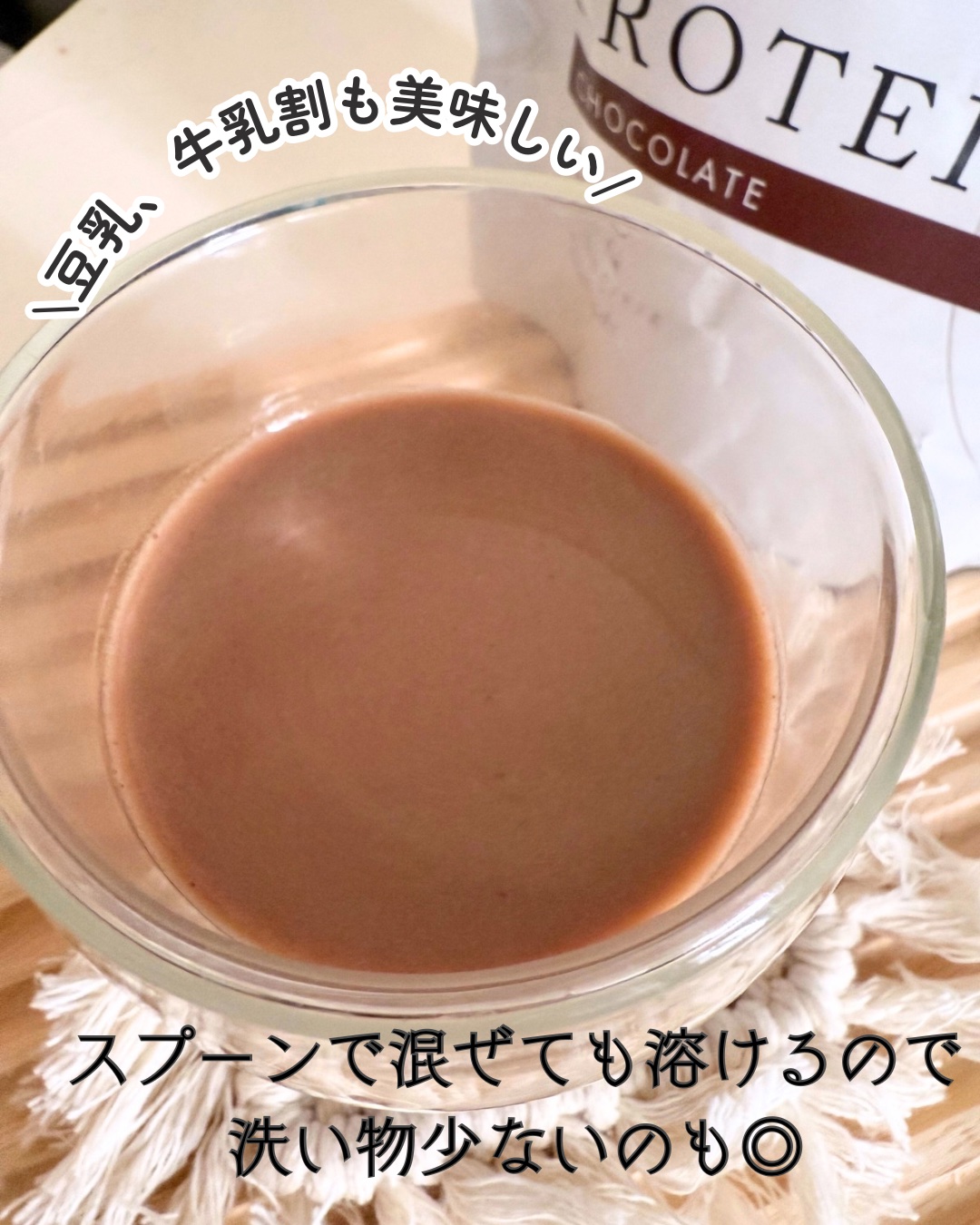 ドクターズナチュラルレシピ 美容プロテイン/ドクターズ ナチュラル レシピ/ソイプロテインを使ったクチコミ（3枚目）