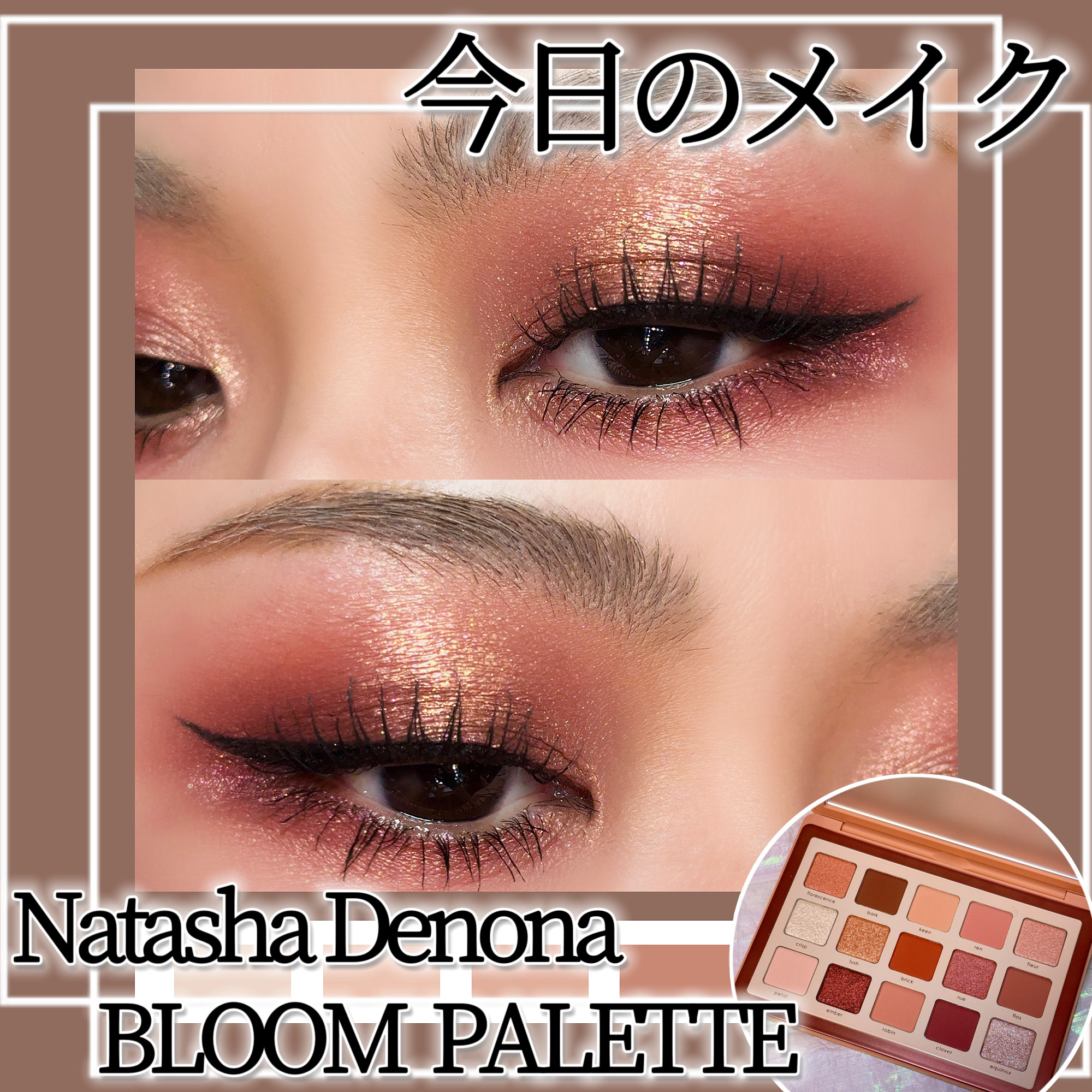 Bloom palette/Natasha Denona/アイシャドウパレットを使ったクチコミ（1枚目）