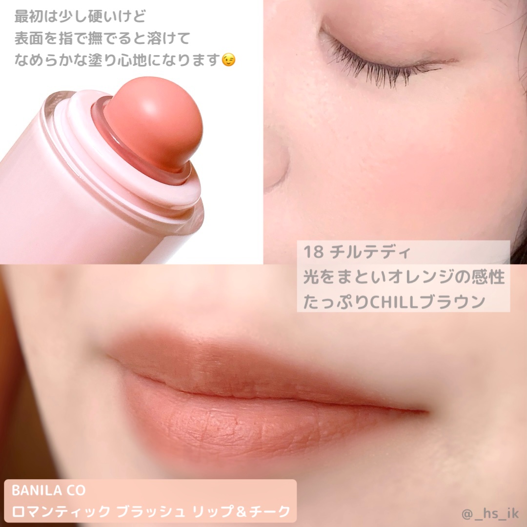 バニラコ ロマンティック ブラッシュ リップ＆チーク/BANILA CO/口紅を使ったクチコミ（3枚目）